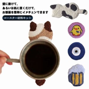 送料無料 パンチニードル 材料道具キット 猫型 コースター材料キット ニードルパンチ 刺繍 手芸材料セット DIY 手作りコースターキット