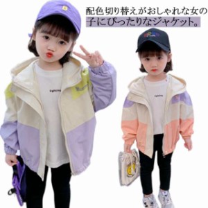 ジャケット キッズ 子供服 女の子 長袖 ブルゾン ウインドブレーカー マウンテンパーカー ジャンパー フード付き スプリングコート 子供