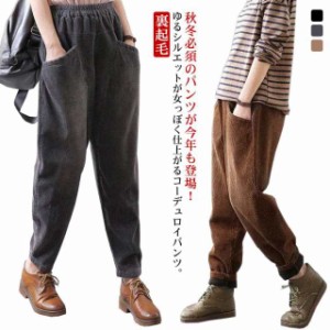 S-3XL テーパードパンツ 裏起毛 サルエルパンツ コーデュロイ レディース 40代 50代 コーデュロイパンツ 股深い パンツ ゆったり 防寒 あ