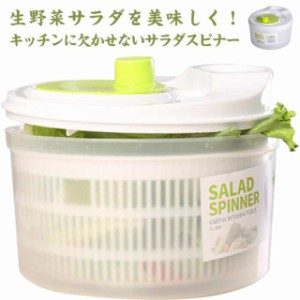 手動式 水切り器 野菜水切り サラダスピナー キッチン用品 台所用品 調理器具 一人暮らし 家庭用 蓋付き 回転式 お手入れ簡単 調理器具