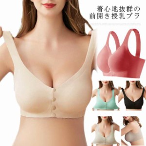 【送料無料】授乳ブラ 大きいサイズ 前開きブラ フロントホック 前開きブラジャー 柔らか フロントボタンブラ ソフトブラ 前開き ブラジ