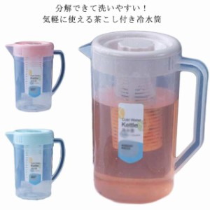 ピッチャー 冷水筒 2.4L 2.4リットル 大きい プラスチック 茶こし付き 水差し 大きめ 3L スタイリッシュ 冷水ポット 目盛り付き おしゃ