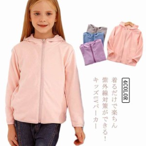 【送料無料】キッズ 薄手 子供服 ラッシュガード UVカットパーカー 旅行 パーカー 長袖 女の子 通気性 キッズ UVパーカー フード付き 涼