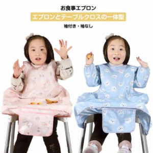 スタイ 保育園 長袖 子供用 子供用 食事用 エプロン キッズ 防水 ワンピース お食事 エプロン よだれかけ 撥水加工 テーブルクロス一体