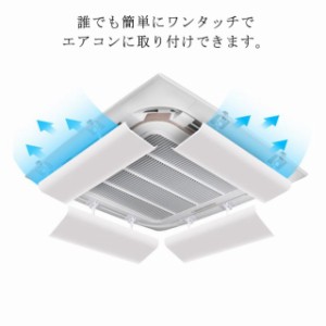 クーラー 風除け 風向き 風よけ エアコン 組立済 調整 空気循環 暖房 乾燥 冷房 風向き 節電 業務用 直撃風防止 風向調整 オフィス 4個