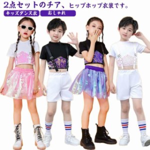 ダンス キッズ キッズダンス衣装 へそ出し 衣装 セットアップ ヒップホップ 2点セット チアガール スカートセット 女の子 ダンス 衣装