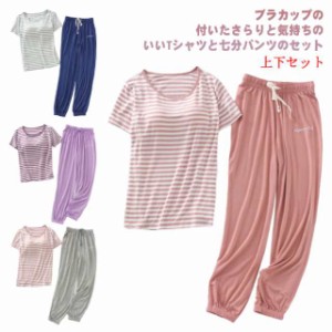 ルームウェア カップ付き 上下セット 送料無料 ボーダー柄tシャツ パジャマ カップ付 tシャツ 半袖 ロングパンツ 楽チン イージーパンツ