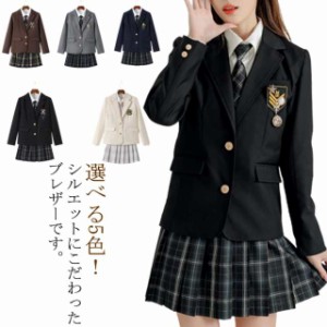 スクールブレザー 女子高生 制服 ブレザー 送料無料 女子 学生 制服 ジャケット スクール ブレザー 長袖 中学生 高校生 学生 入学 通学