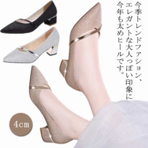 レディースシューズ 結婚式 パンプス 疲れない ハイヒール 4cm 痛くない ポインテッドトゥ ストラップ キラキラ ヒール パンプス パーテ