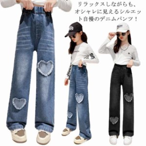 デニム パンツ キッズ 春秋 女の子  ボトムス ジーンズ ストレートパンツ ワイドパンツ おしゃれ ハート柄 学生 ジュニア ロングパンツ