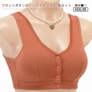 おしゃれ 授乳ブラ ノンワイヤー 高齢者 前開きブラジャー 下着 綿 コットン 2枚セット ナイトブラ 授乳 婦人 やわらかい 主婦 レディー