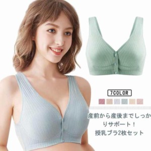 前開き 快適 授乳ブラ プレゼント 下着 ノンワイヤー 産前 マタニティブラ 垂れ防止 産後 スナップボタン式 おしゃれ インナー ナイトブ