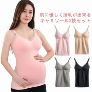 授乳対応 キャミ 授乳服 ブラトップ インナー 授乳対応 カップ付き ブラキャミソール パッド付き ブラキャミ かわいい マタニティ キャ