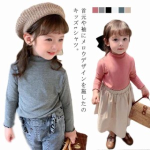 おしゃれ 女の子 肌着 tシャツ 120cm インナーシャツ 100cm 110cm 90cm 130cm 140cm 長袖シャツ 子供服 ハイネック インナー トップス