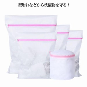 洗濯バッグ ランドリーネット 中 洗濯ネット メッシュ 寝具 ブラジャーネット 小 洗濯用品 衣類 下着 靴下 シャツ など適用 トラベルポ