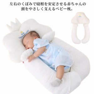 ベビー枕 絶壁 寝返り防止 高品質 吐き戻し 寝ハゲ対策 ドーナツ枕 頭の形 ヘッドサポート 睡眠サポー ネックピロー 新生児 頭の形が良