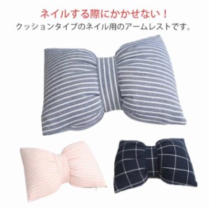 アームレスト 手の枕 ネイル枕 ミニまくら ハンドピロー クッション まくら 肘置き リボン ジェルネイル ネイルケア ネイルサロン セル