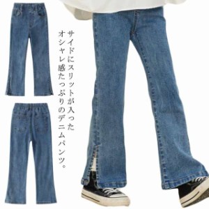 送料無料 デニムパンツ サイドスリット ワイドパンツ 子供服 ジュニア キッズ 女の子 ロングパンツ ズボン パンツ ボトムス 楽デニム ス