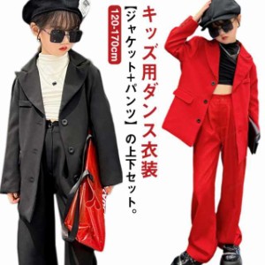 ダンス 衣装 キッズ ダンススーツ セットアップ 子供服 ヒップホップ hiphop ジャケット パンツ ズボン ダンスウェア 子ども服 スーツ 2