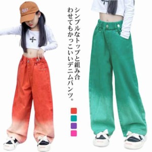 キッズ 女の子 デニムパンツ ワイドパンツ グラデーション 春 ジュニア 子供服 ロングパンツ ズボン カーゴパンツ ゆったり ウエストゴム