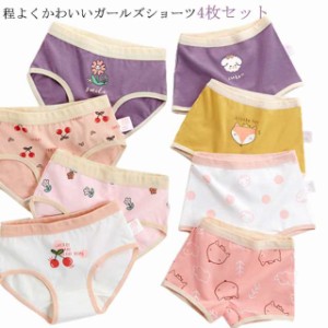 女児ショーツ 4枚セット キッズ 女の子 ジュニア ショーツ 綿 コットン ガールズショーツ 子供 下着 パンツ ボクサーパンツ ブリーフパン