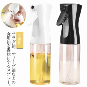 オイルスプレー 霧吹き オイルボトル ガラス 透明 油さし オイル差し スプレーボトル 300ml サラダオイル オリーブオイル ボトル 醤油 酢