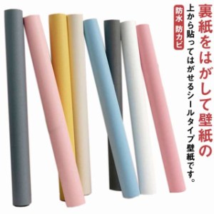 はがせる壁紙 インテリアシート 壁紙 張り替え diy 補修 シンプル のり付き 収納 DIY 賃貸 キッチン 壁紙シート 北欧 5m 板壁 北欧 寝室