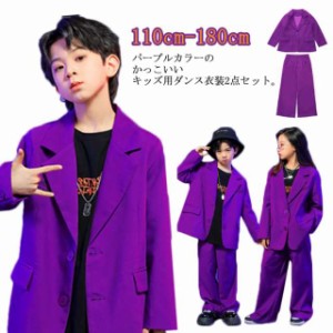 ステージ hippop ジャケット スーツ セットアップ ダンス 男の子 上下 キッズ 子ども服 パープル パンツ スーツ ダンス 送料無料 子供服