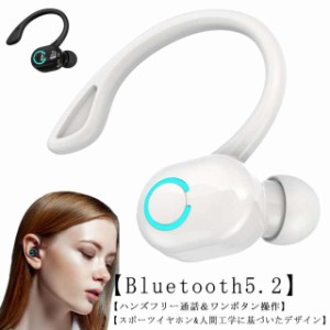 bluetooth ワイヤレスイヤホン イヤホン 自動ペアリング 5.2 片耳 在宅勤務用 骨伝導イヤホン 耳掛け型 iPhone＆Android対応 カナル型