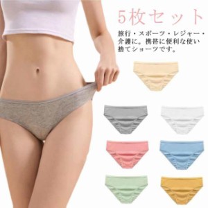 レディース 5枚セット 女性用 コットンショーツ パンツ 介護 災害 ショーツ 【送料無料】使い捨て 使い捨て インナー 携帯 個包装 トラ