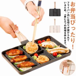 フライパン 仕切り付き ガス火 IH 対応 玉子焼き器 卵焼き器 角型 フライパン 卵焼きフライパン 玉子焼きパン 朝食作り お弁当作り 調理