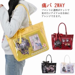 痛バッグ トートバッグ 2WAY ハンドバッグ レディース 鞄 ビニールバッグ 痛バ カバン ガールズ ヲタバ トート バッグ カバン ビニール