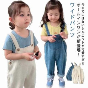 サロペット Ｇパン オーバーオール 子供服 パンツ ロングパンツ デニム ジーンズ パンツ つなぎ ボトムス デニム オールインワン ワイド