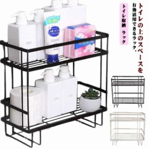 トイレラック 2段 トイレ収納棚 便器上ラック おしゃれ トイレ収納 掃除用品 掃除道具入れ 収納棚 収納 コンパクト サニタリー用品 スリ