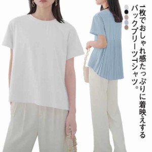 送料無料 Tシャツ バックプリーツ 半袖 トップス Tシャツ カットソー レディース 春 夏 プリーツ バックシャン 異素材 ドッキング シンプ