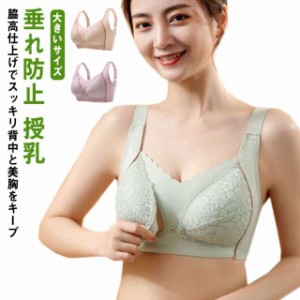 前開き マタニティブラ ブラジャー 授乳ブラ 大きいサイズ ストラップ 授乳ブラジャー かわいい 垂れ防止 授乳 ブラ 下着 マタニティ 産