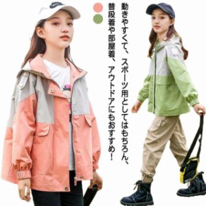 スプリングコート 女の子 薄手 ジャケット マウンテンパーカー キッズ ジャージ 送料無料 ウインドブレーカー 子供服 切り替え 秋服 ア