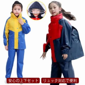 レインウェア 110 男の子 レインコート 自転車 カッパ 上下セット リュック 女の子 雨具 キッズ セパレート アウトドア 上下 レイン ラ