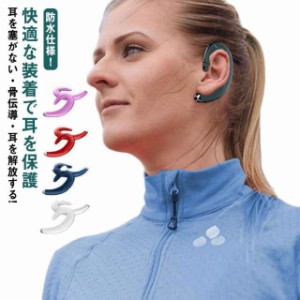 骨伝導イヤホン ワイヤレスイヤホン bluetooth イヤホン ブルートゥースイヤホン 骨伝導 耳掛け型 ワイヤレスヘッドセット Bluetooth 5.0