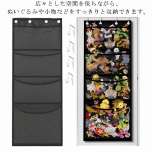 収納ケース ウォールポケット 収納 メッシュ ぬいぐるみウォールポケット ドア掛け収納 見せる収納 4段 ウォールポケット 収納ボックス