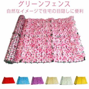 グリーンフェンス 1m×2m 緑のカーテン 目隠し グリーンカーテン 花 バラ 目隠しフェンス 庭 ベランダ 葉っぱ 壁 柵 グリーン 窓 カーテ