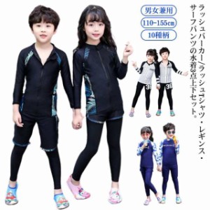 水着 キッズ 3点上下セット 長袖ラッシュガード ラッシュパーカー レギンス サーフパンツ 海パン 女の子 男の子 子ども フィットネス水着