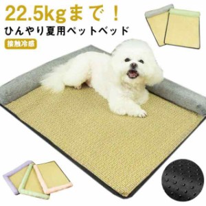 ペットベッド 冷感 犬 猫 クール 接触冷感 涼感 涼しい 冷たい 夏 ナチュラル ラタン 小型 中型 犬 猫 角型 スクエア 柄 快適 ひんやり