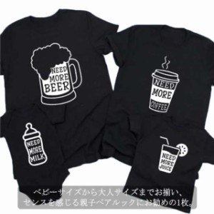 親子 ペアルック Tシャツ 夏服 親子コーデ 親子ペアｔシャツ 半袖 家族 お揃い 大人 子供 お揃い 赤ちゃん キッズ 80-150cm 子供服 パパ