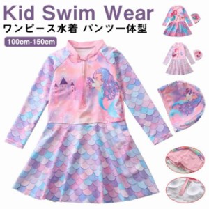 魚姫 キッズ 子供 水着 オールインワン 一体型 長袖 マーメイド 女の子 ワンピース 水着 パンツ一体型 キッズ ワンピース 水着 女の子 ジ