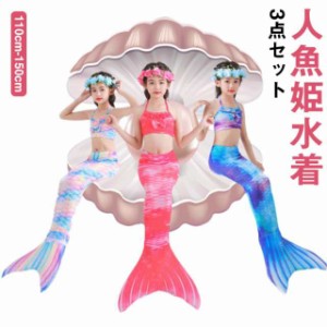 人魚姫 子供水着 マーメイド キッズ 水着 マーメイド 水着 セパレート タンキニ 水着 人魚 水着 尻尾付き 女の子 セパレート 水着 人魚