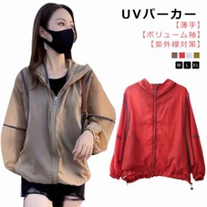 UV パーカー ボリューム袖 パーカー uvカット レディース 虫除け 日焼け止め UVパーカー UV対策 紫外線対策 ラッシュガード ジップアップ