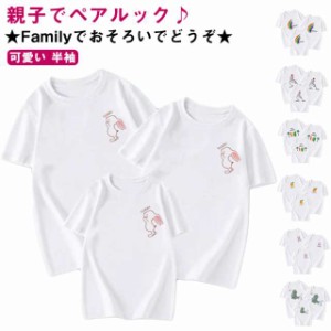 親子コーデ Tシャツ リンクコーデ 親子コーデ ママとお揃い 親子ペアルック 兎 アニマル かわいい 可愛い 半袖 親子コーデ ホワイト 親子