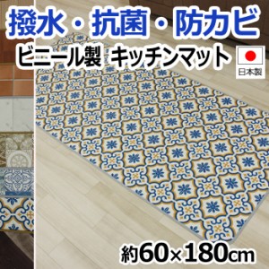 キッチンマット ビニールクッションシート 激安 抗菌 撥水 防汚 防カビ 日本製 約60×180cm クッションフロア キッチンマット (SL) 引っ