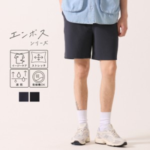 ハーフパンツ メンズ エンボス加工 イージーケア  速乾 ポケット ショーツ ウエストゴム 短パン 半ズボン 無地 メール便不可 24ss coca 